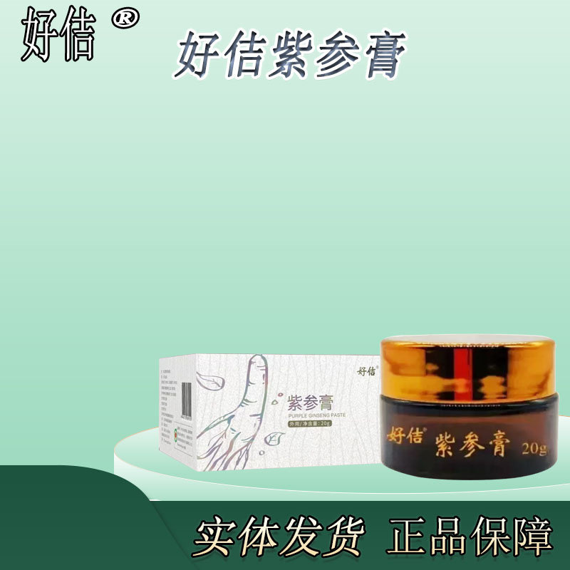 好佶紫参膏宝宝泛红蚊虫叮咬护臀膏护肤缓解屁屁实体店正品无激素