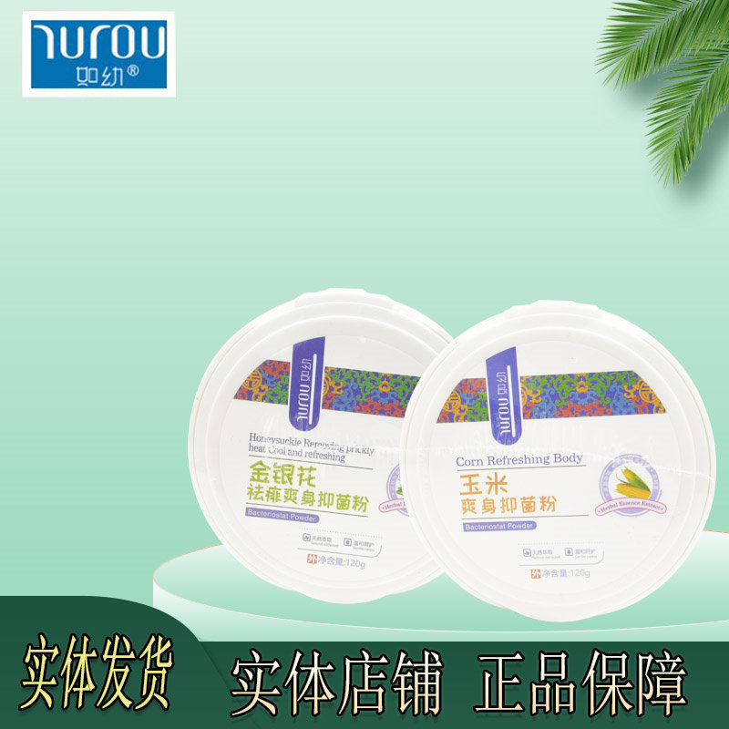 如幼宝宝爽身粉抑菌粉新生婴儿护肤舒爽金银花祛痱爽身抑菌屁屁粉,婴童洗护,爽身粉 /痱子粉/爽身水,淘宝优惠券,粉丝福利购,淘宝优惠卷