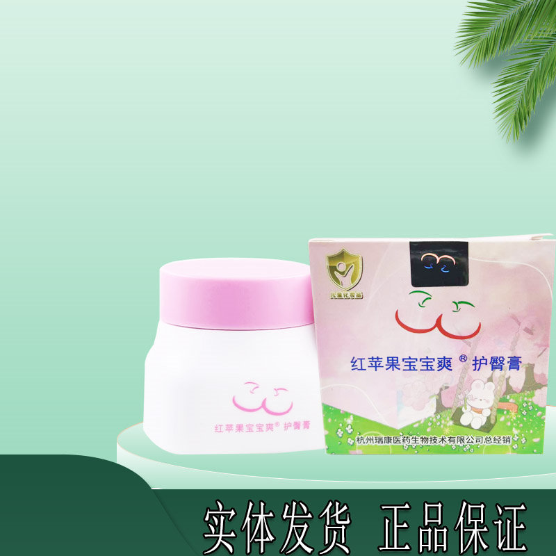 红苹果宝宝爽护臀膏皮肤护理膏