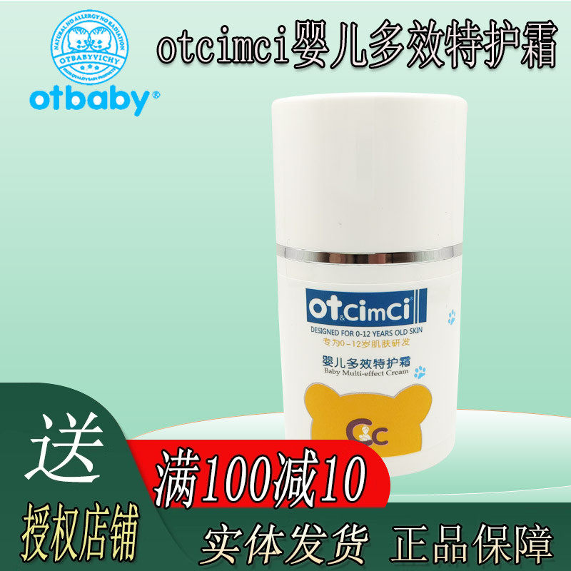 otbaby婴儿多效特护霜 宝宝新生儿童保湿滋润otcimci护肤补水面霜,婴童洗护,婴童乳液/面霜,淘宝优惠券,粉丝福利购,淘宝优惠卷