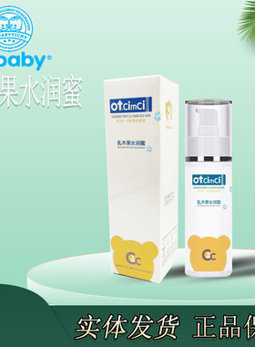 otbaby乳木果水润蜜新生婴儿童润肤露补水保湿乳宝宝护肤乳护肤露