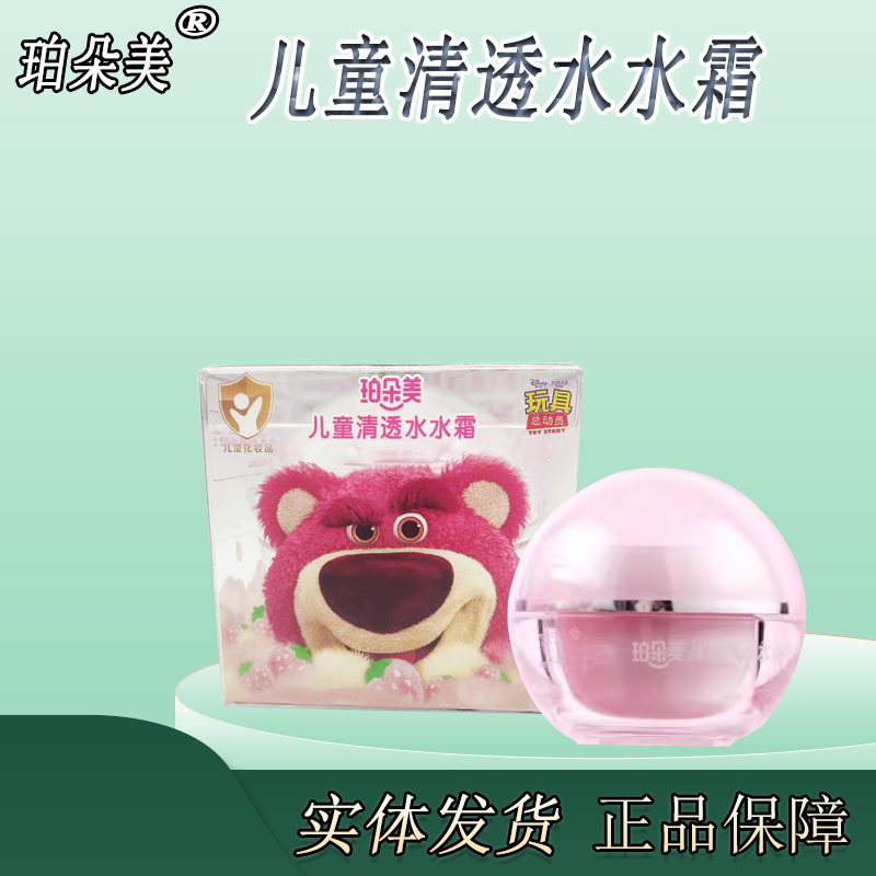 迪士尼珀朵美婴儿童清透水水霜面霜莹润保湿宝宝霜四季补水润肤霜