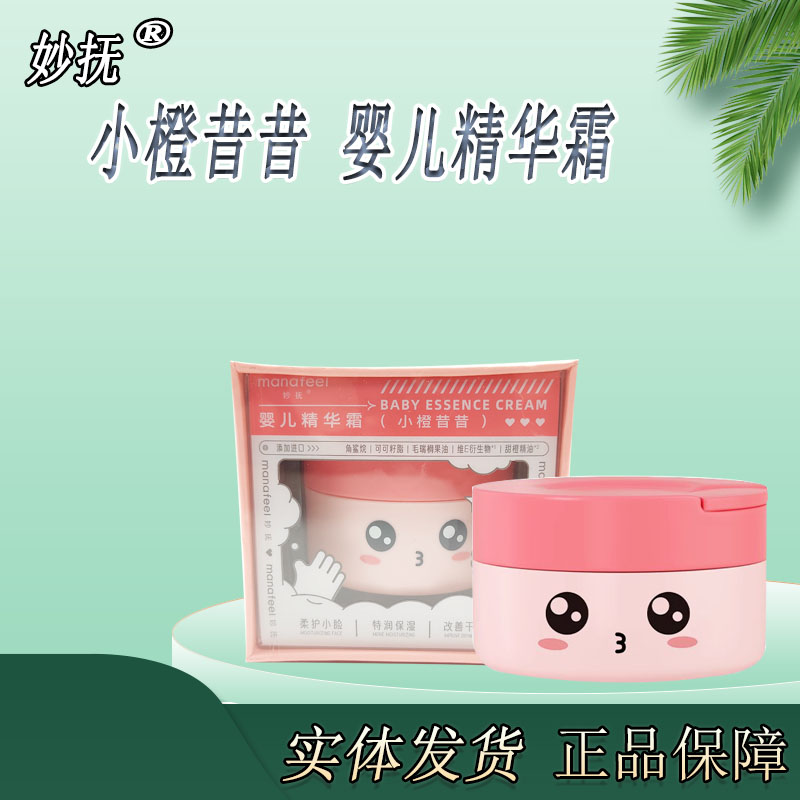 妙抚婴儿精华霜特润保湿滋润护肤