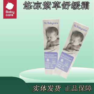 Babycare婴幼儿童悠凉紫草舒缓霜植萃呵护宝宝泛红痒紫草膏