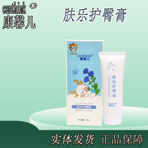 康馨儿屁屁霜肤乐护臀膏舒缓
