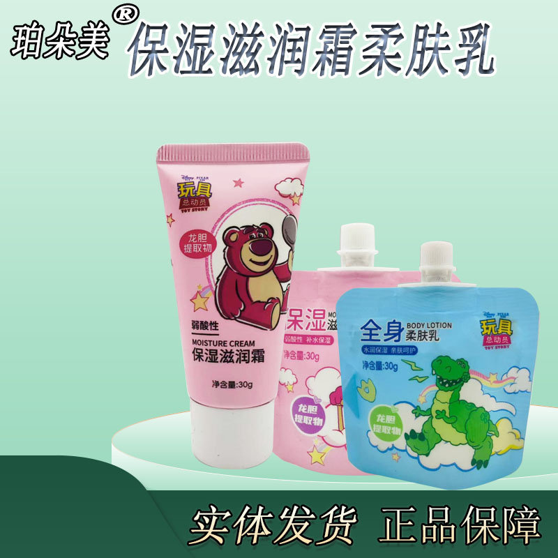 迪士尼珀朵美婴儿童洗护旅行装保湿滋润霜温和柔肤乳洗发露沐浴露