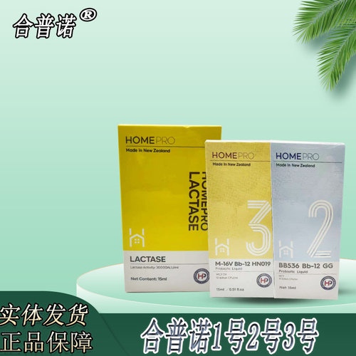 HomePro合普诺益生菌乳糖酶