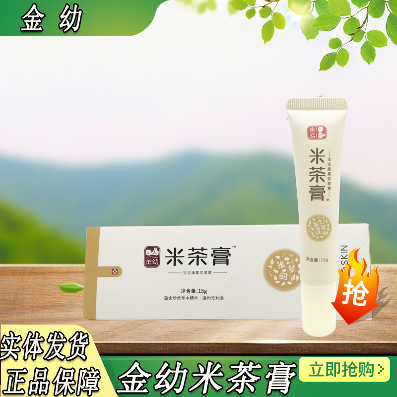 正品银华堂茶膏婴幼儿儿童护肤