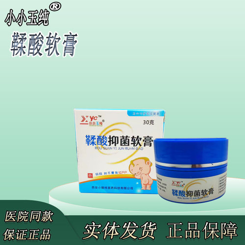 小小玉纯鞣酸新生儿童护臀膏30g
