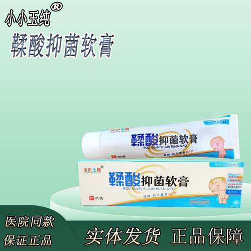 小小玉纯鞣酸软膏抑菌屁屁软膏