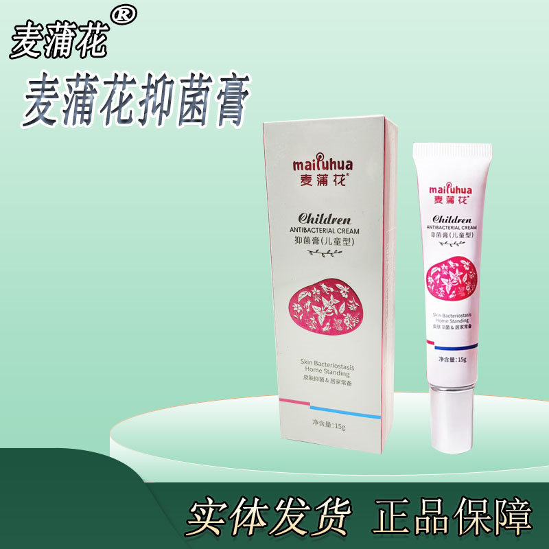 麦蒲花抑菌膏婴儿宝宝护肤舒缓