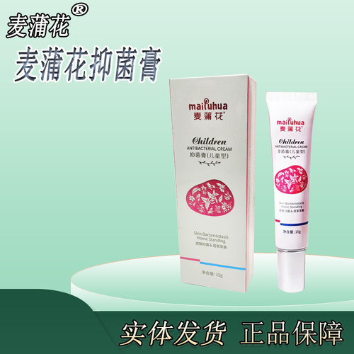 麦蒲花抑菌膏婴儿宝宝护肤舒缓