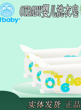 otbaby艾草洁净洗衣皂去污洁净