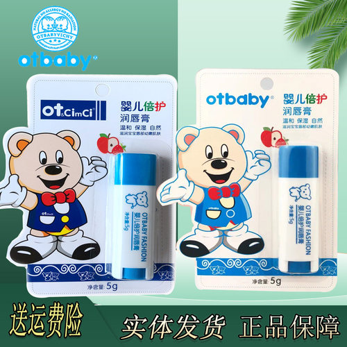 otbaby倍护润唇膏滋润保湿防干燥