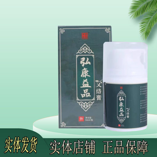 弘康益品艾络膏乂络膏50g100g
