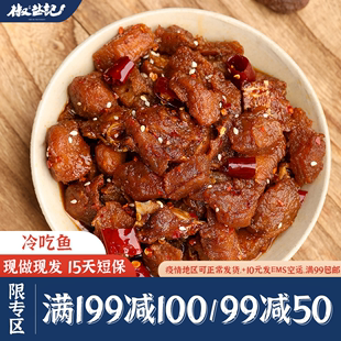 麻辣鱼块 满减专区 冷吃鱼干零食小吃四川特产休闲零食100g