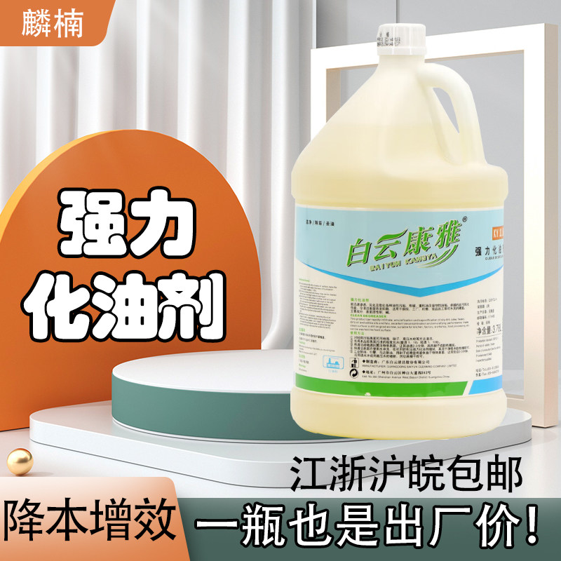 康雅强力化油剂厨房吸油烟机去油污清洗除油重油污清洁