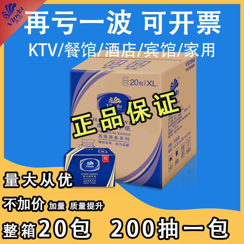 维达擦手纸vs2056三折200抽酒店专用商用厕所20包厨房家用整箱 洗护清洁剂/卫生巾/纸/香薰 商用擦手纸 原图主图