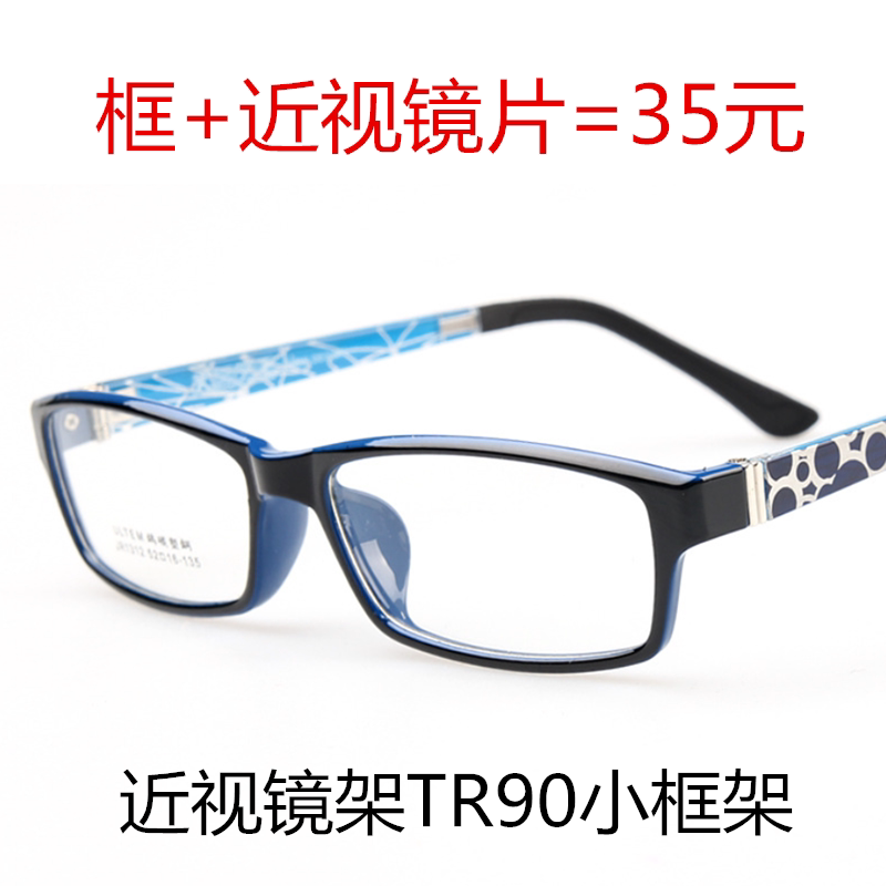 tr90全框眼镜架 小脸 配成品近视眼镜100/200/300/400/500/600度