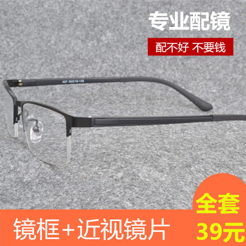 男女款半框商务配成品近视眼镜