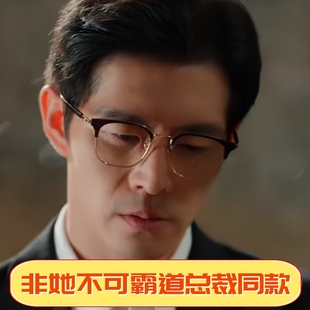 潮流近视眼镜半框眼睛框男女 时尚 非她不可霸道总裁同款 眼镜框男款