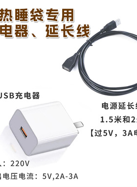 USB电源充电延长线公对母发热睡袋专用加长1.5/2米充电器5V2A3A