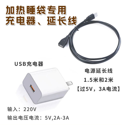 USB电源充电延长线公对母发热睡袋专用加长1.5/2米充电器5V2A3A - 封面