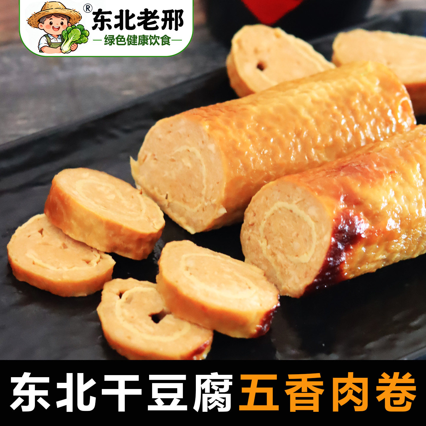 东北五香干豆腐卷千张豆腐皮熏卤肉千子吉林特产熟食哈尔滨下酒菜