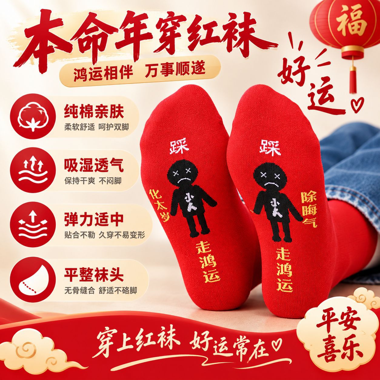2027属羊年本命年袜子中筒棉男士大纯红色踩脚底小人图案女士袜子
