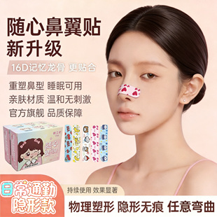 新升级龙骨翘鼻贴随意弯折调节裁剪鼻翼宽大鼻翼缩小矫正塑形鼻夹