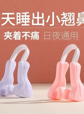 美鼻神器夹鼻翼缩小鼻子矫正器高鼻梁变挺器告别塌鼻梁扁平鼻