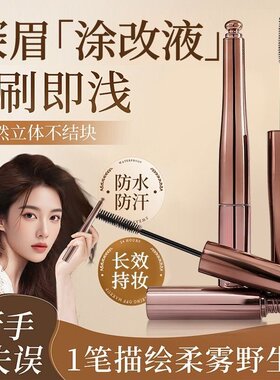 防水防汗染眉膏女士专用一刷成型立体柔雾眉轻松打造自然野生眉