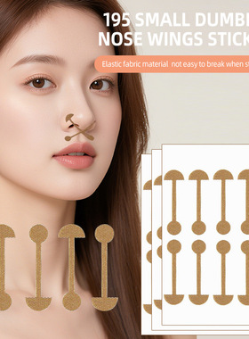 【明星同款】小哑铃弹力鼻翼贴鼻孔贴矫正夜用防止鼻翼挛缩鼻孔变