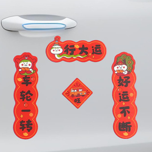 2025年新款汽车对联贴磁吸贴蛇年免胶粘过年春节礼品迷你创意装饰