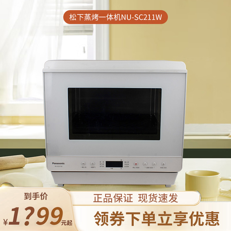 松下蒸烤箱SC211W家用台式多功能小型SC270B蒸箱烤箱一体机SC350W