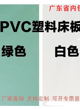 防虫床板PVC塑料宿舍上下铺铁架床90简易静音防潮单人塑胶硬床板