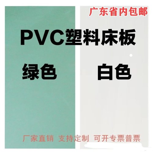 PVC塑料板防虫塑胶床板宿舍床板