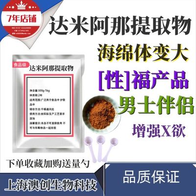 达米阿那提取物 食品级 浓缩粉精华 100:1  天然出品 提取物