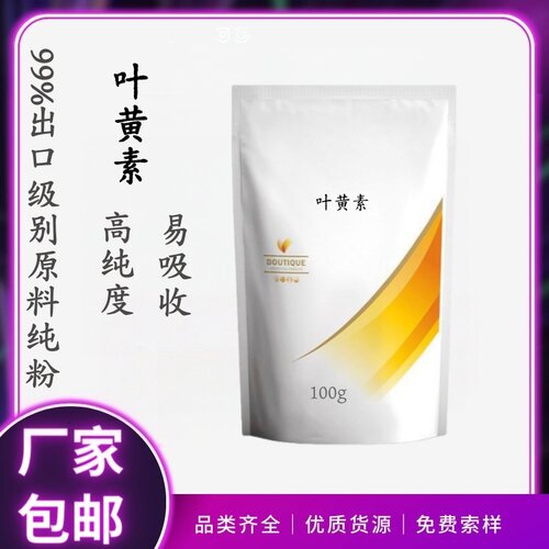 万寿菊提取物天然叶黄素20%