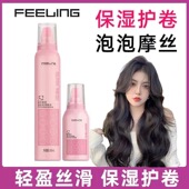 菲灵泡沫发蜡保湿 持久蓬松定型弹力素泡泡摩丝发胶高铁旅行装