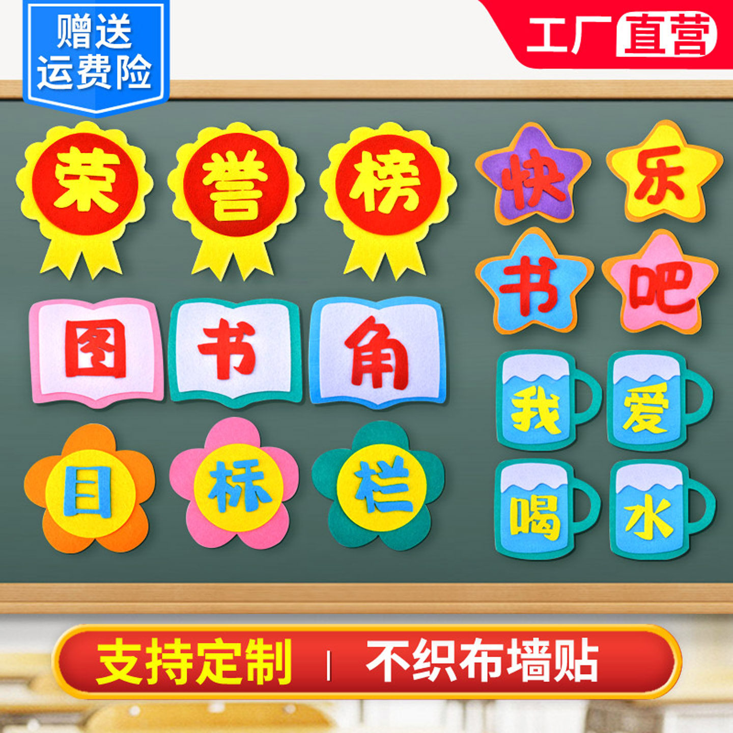 不织布墙贴标语小学公告栏表扬栏黑板报装饰班级文化墙贴教室布置