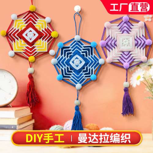 幼儿园手工diy曼达拉毛线编织材料包制作环创装饰创意挂饰美工区