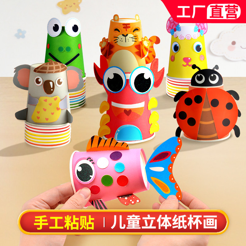 儿童纸盘画幼儿园手工diy制作材料包手工盘子纸杯贴纸画益智玩具