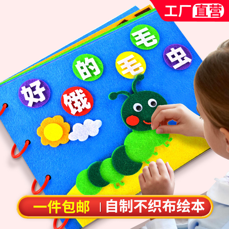 儿童手工diy幼儿园自制绘本材料包不织布亲子故事书图书制作早教