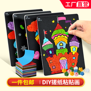 儿园中班大班diy手工制作材料包儿童搓纸粘贴画创意美劳幼粘纸画