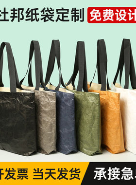 加急定制logo帆布袋定做杜邦纸袋手提包新款单肩包大容量女通勤包