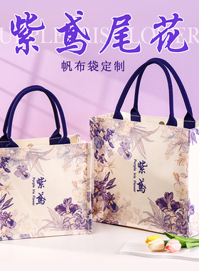 紫鸢帆布包定制手提包大容量百搭上班通勤设计帆布袋企业定制logo