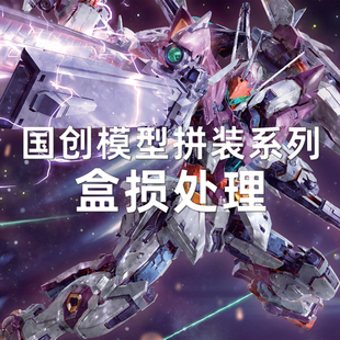 盒损 国创机甲机娘玖莲星花黑鸢尾芬里尔复仇女神艾琳孤影赵云