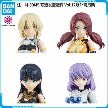 现货 万代 30MS 自选发型配件12 双马尾短发 配件 全4种 拼装模型