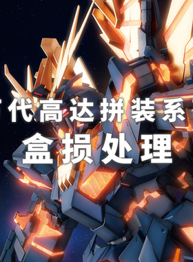 盒损 万代高达拼装模型SD PG MG RG蓝红色异端命运女神强袭自由